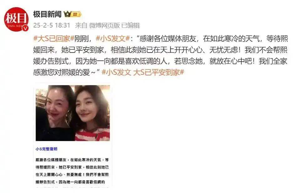 代理@7_大S（徐熙媛）因病离世代理@7，小S：她已平安到家，不会办告别式