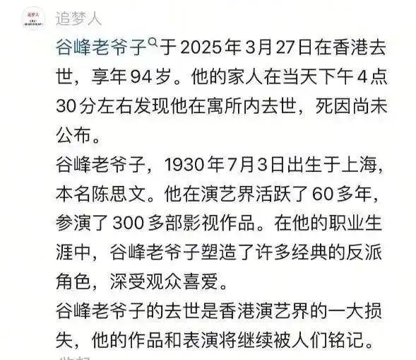 阿根廷杯_香港演员谷峰去世阿根廷杯，一生未娶妻，曾出演《鹿鼎记》