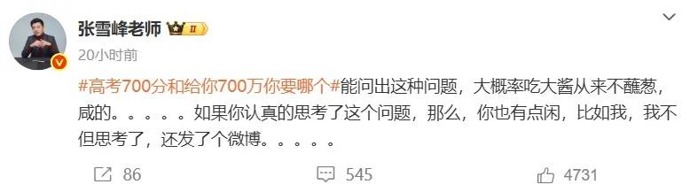 皇冠信用网代理注册_张雪峰回应“高考700分和700万怎么选”皇冠信用网代理注册,谈700分能上什么大学