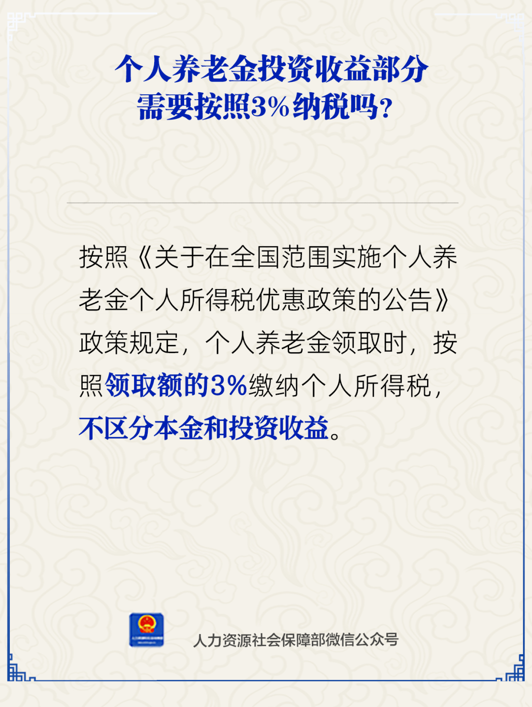 萨尔茨堡红牛v皇家马德里_官方:个人养老金领取时需缴3%个税