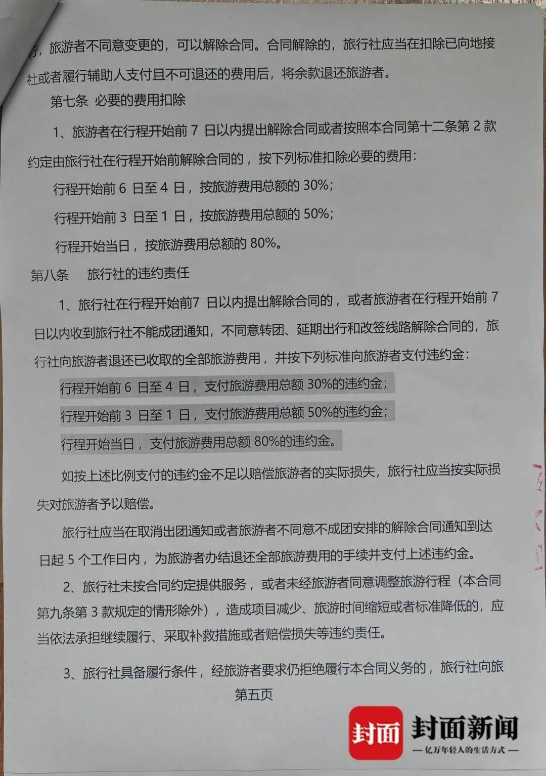 切尔西vs水晶宫_成都一男子因提前一个月取消行程切尔西vs水晶宫,被旅行社索要万元违约金?当地文旅局已介入