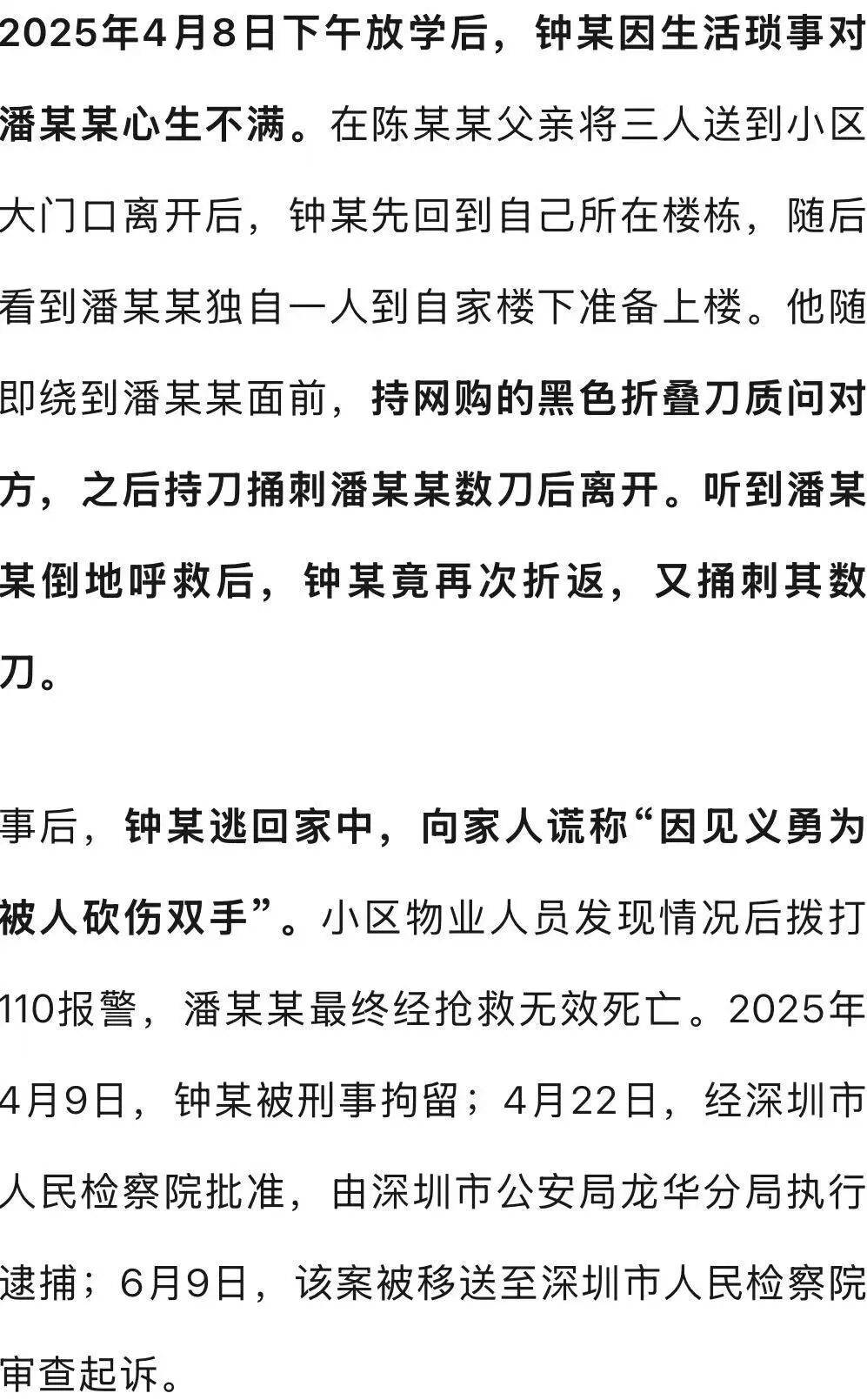 皇冠足球平台代理
_深圳女孩家门口遭同班男同学杀害皇冠足球平台代理
,行凶者谎称“因见义勇为被人砍伤双手”躲避调查,检方披露:因琐事不满行凶,案件今日开庭