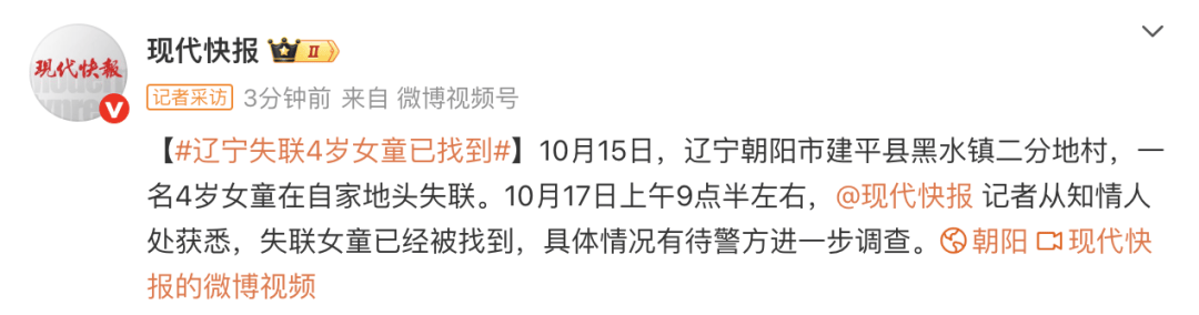 皇冠信用网账号申请_辽宁失联4岁女童已被找到皇冠信用网账号申请，具体情况有待警方进一步调查