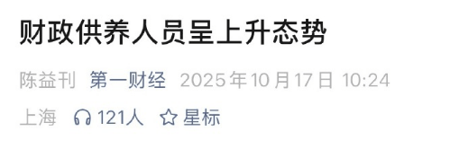 皇冠信用盘怎么租_媒体披露财政供养人员情况：官方曾多次提严控规模 专家认为缩减不应“一刀切”