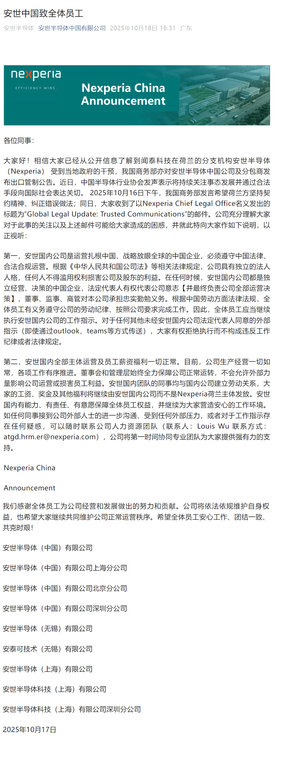 hga030手机客户端
_安世中国回应:安世国内全部主体运营及员工薪资福利一切正常