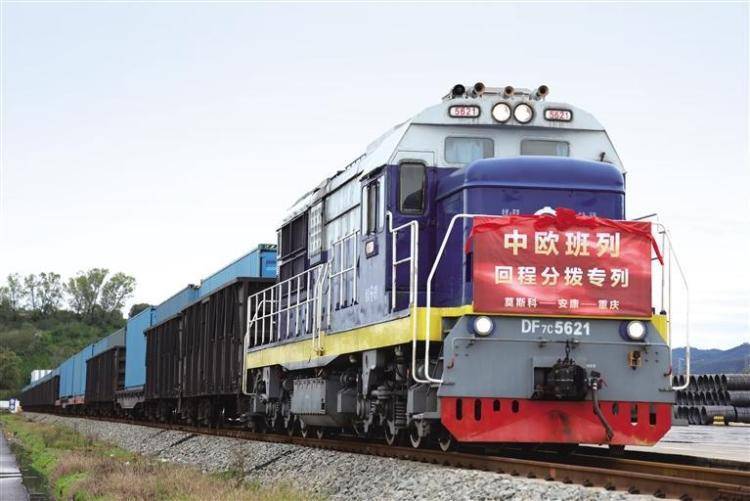 皇冠信用网如何申请_中欧班列（莫斯科—安康—重庆）回程分拨专列开行