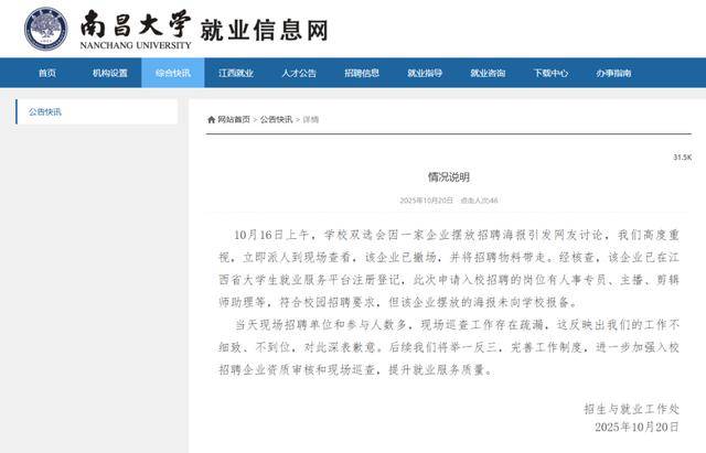 皇冠信用需要押金吗_大学招聘现场出现露骨女主播海报皇冠信用需要押金吗，南昌大学：现场工作疏漏，深表歉意