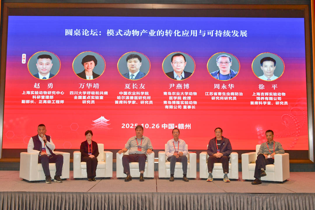皇冠信用盘最高占成_共话模式动物领域未来皇冠信用盘最高占成！第二届中国模式动物研发与应用高质量发展研讨会在赣州举行