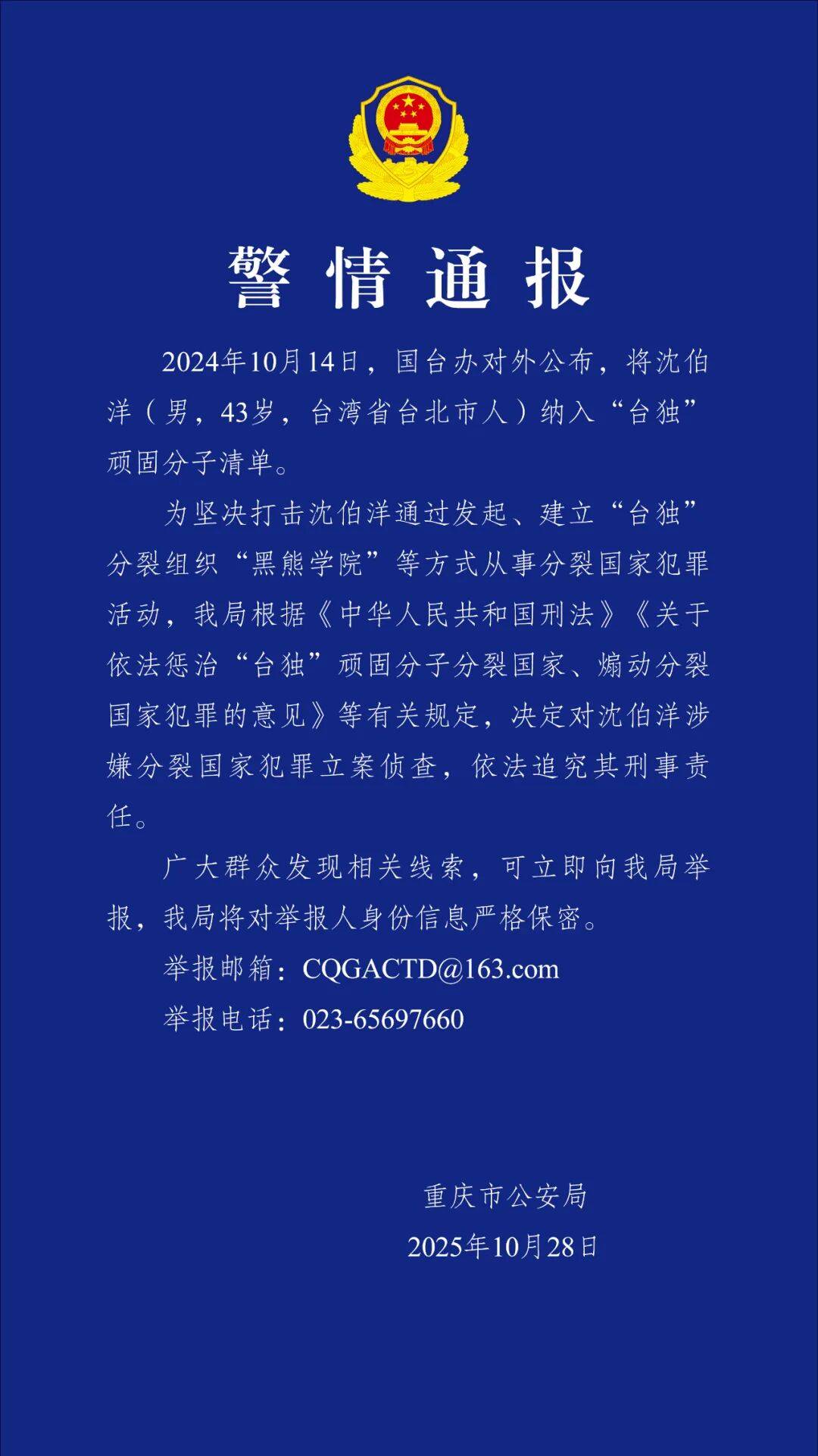 皇冠信用網出租_沈伯洋皇冠信用網出租，涉嫌分裂国家犯罪，被立案侦查