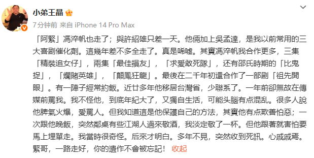 皇冠信用盘_王晶发文悼念冯淬帆：一路走好皇冠信用盘，你的遗作不会被忘记！
