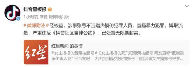 怎么申请皇冠信用网_主播模仿劳荣枝直播博取流量怎么申请皇冠信用网，抖音：已无限期封禁