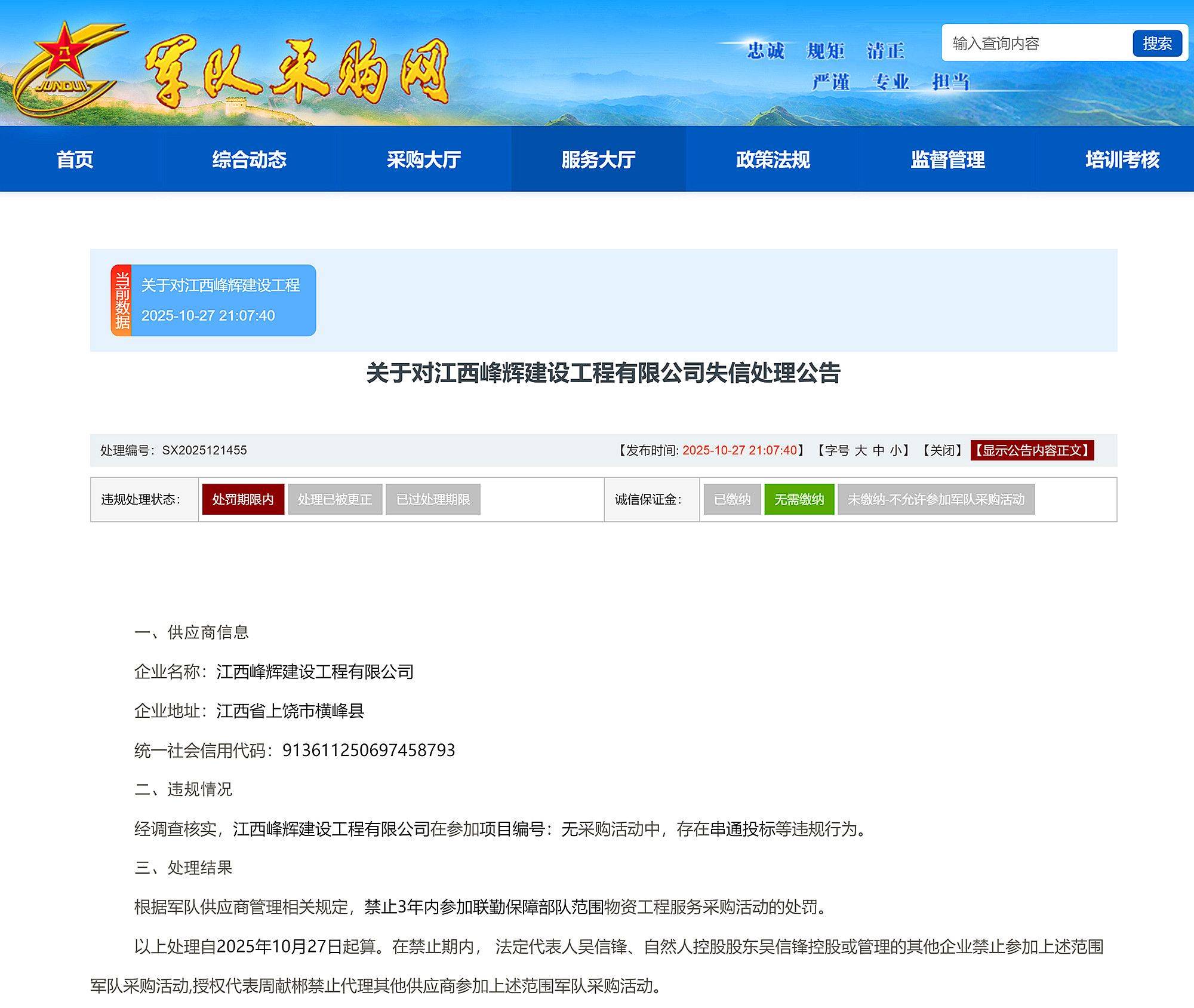 皇冠信用網代理出租
_串通投标皇冠信用網代理出租
,江西峰辉建设工程有限公司被禁入联勤保障部队采购3年