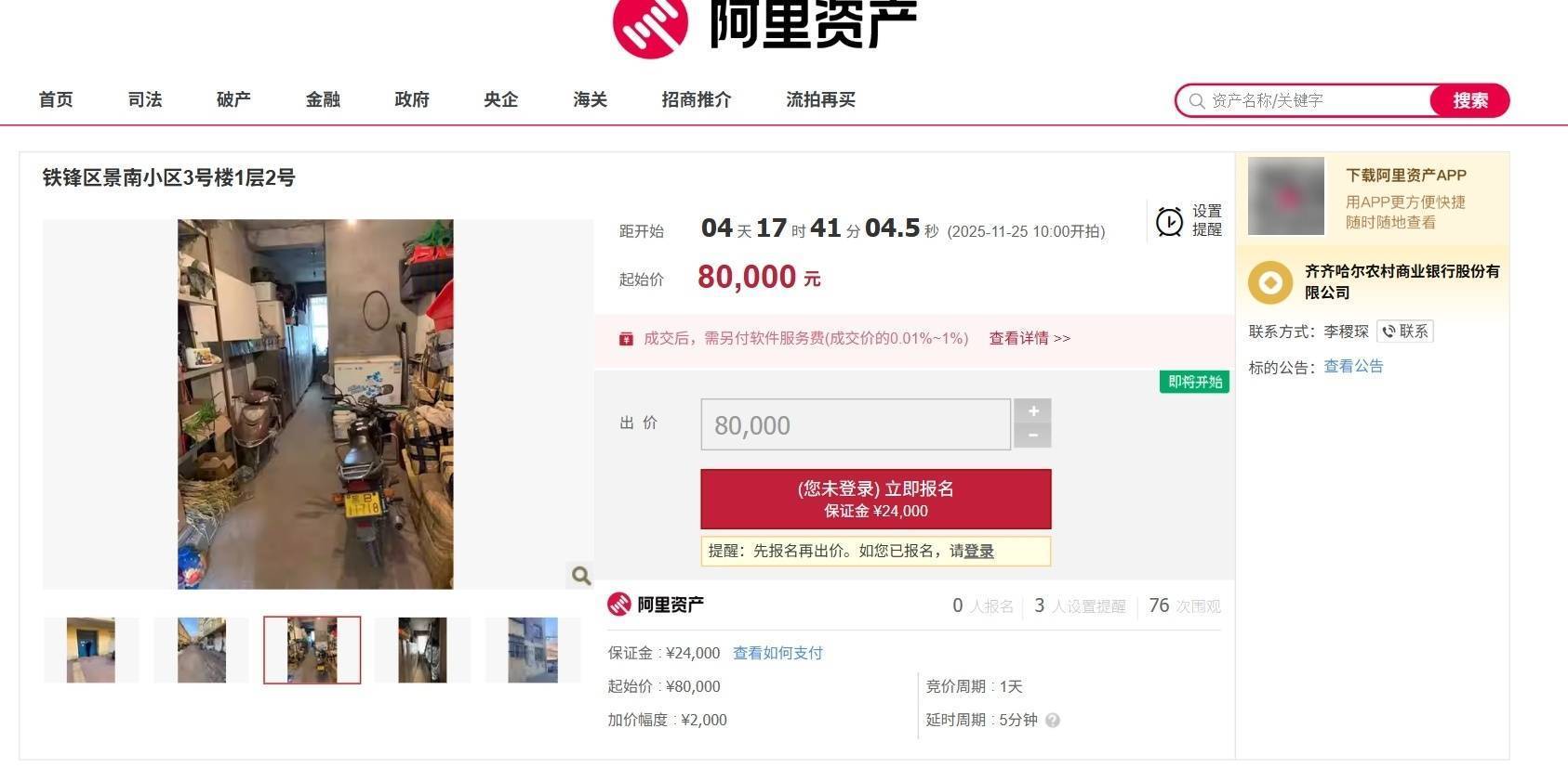 皇冠登录地址_注意！“骨折价”拍下的银行直供房皇冠登录地址，可能是“债权”而非“房产”