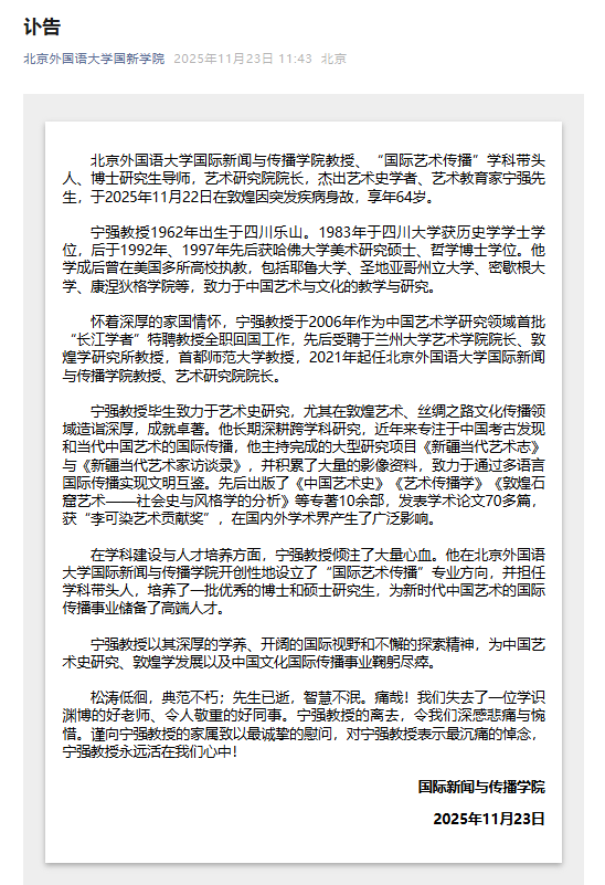皇冠信用网代理怎么申请_北京外国语大学教授宁强在敦煌因突发疾病身故