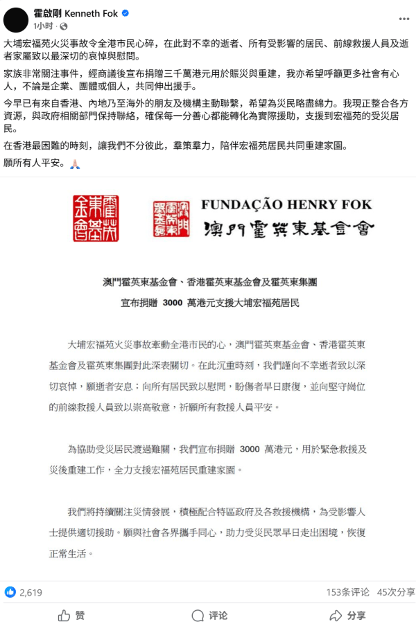 皇冠信用盘网址_霍启刚发文：家族非常关注香港大埔火灾皇冠信用盘网址，捐赠3000万港元支援