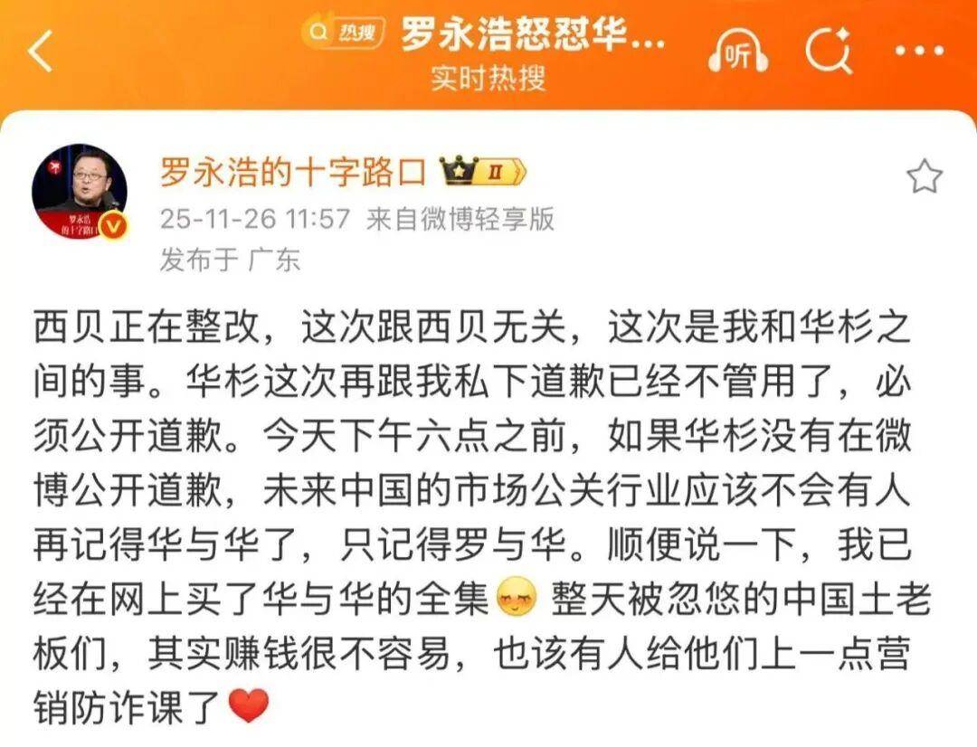 皇冠信用網代理登3_罗永浩直播曝华杉“滑跪”细节：当时道歉称是替贾老板站台皇冠信用網代理登3，转头又开骂