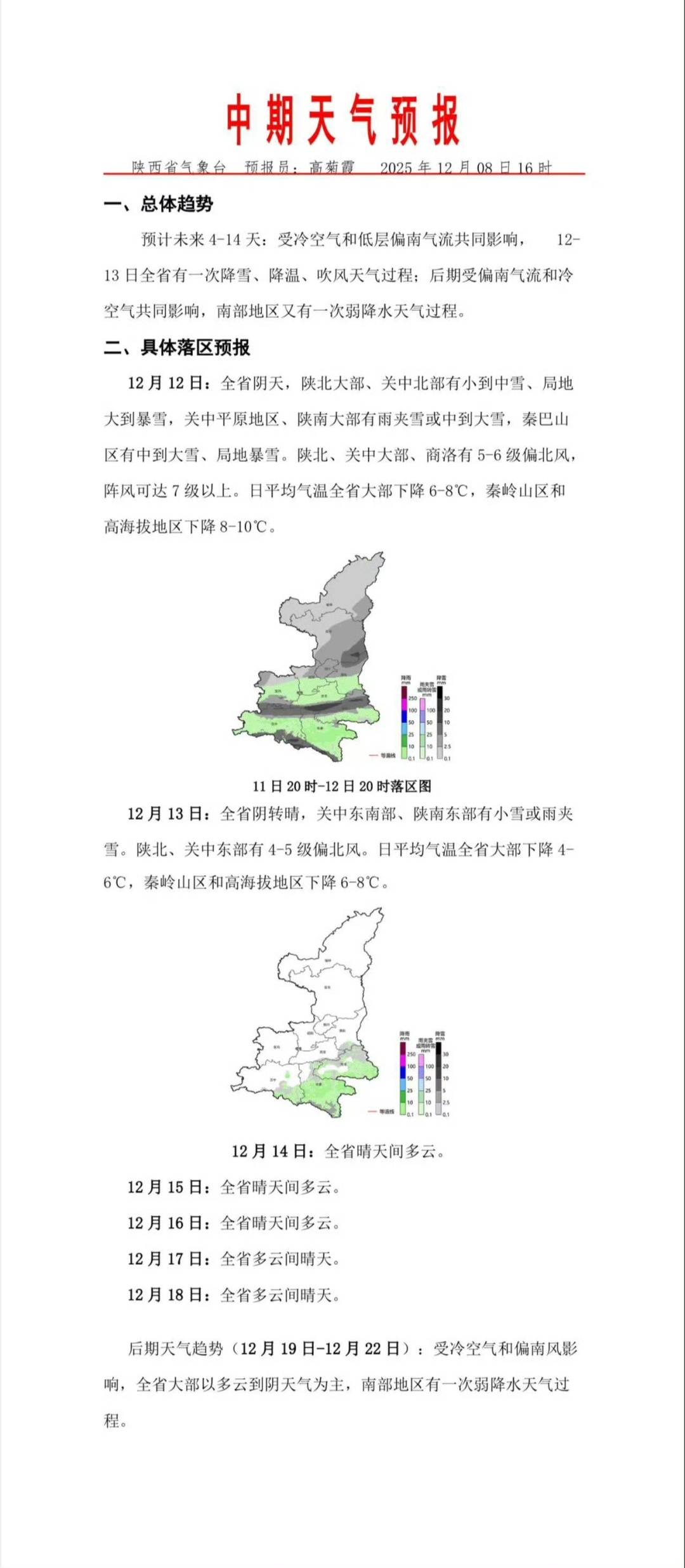皇冠信用盘在线申请
_小雨转中到大雪!西安城区-5℃!大范围雨雪降温皇冠信用盘在线申请
,要来了
