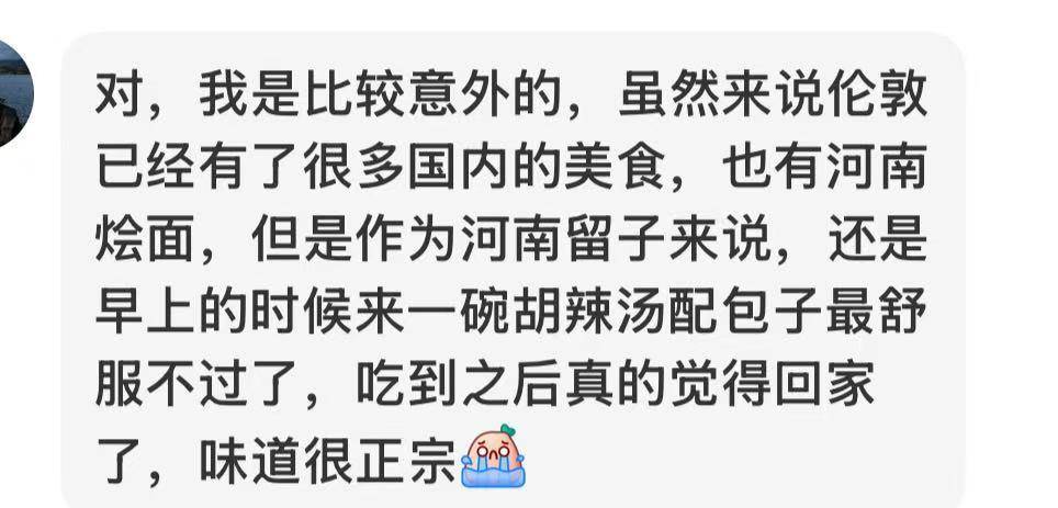 皇冠信用网代理_26岁郑州小伙伦敦闹市开店卖胡辣汤:原料来自国内皇冠信用网代理,一碗售价130元,日均客流约300人,外国顾客占三分之一
