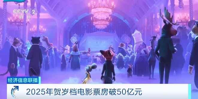 皇冠信用网代理申条件_超70部中外影片密集上映皇冠信用网代理申条件!2025年贺岁档电影票房破50亿元