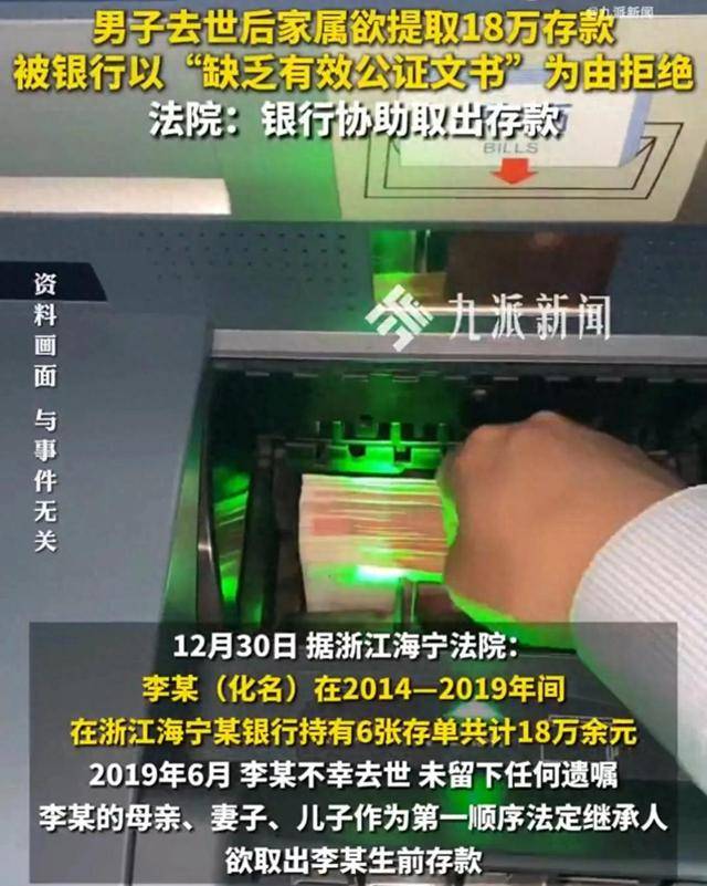世界杯皇冠信用代理_女子多次改名取亡夫18万存款被银行以“缺乏有效公证文书”为由拒绝世界杯皇冠信用代理，法院：银行协助取出存款