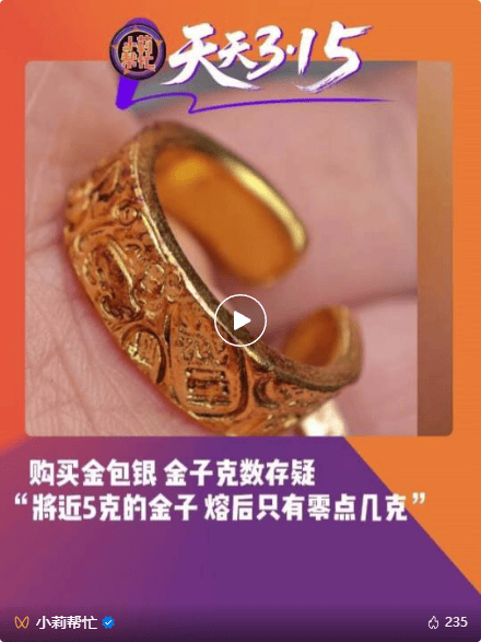 正版皇冠信用开户_女子称婆婆图便宜买了9件金包银正版皇冠信用开户,5克黄金熔完只有0.41克!去讨要说法时金店已关门