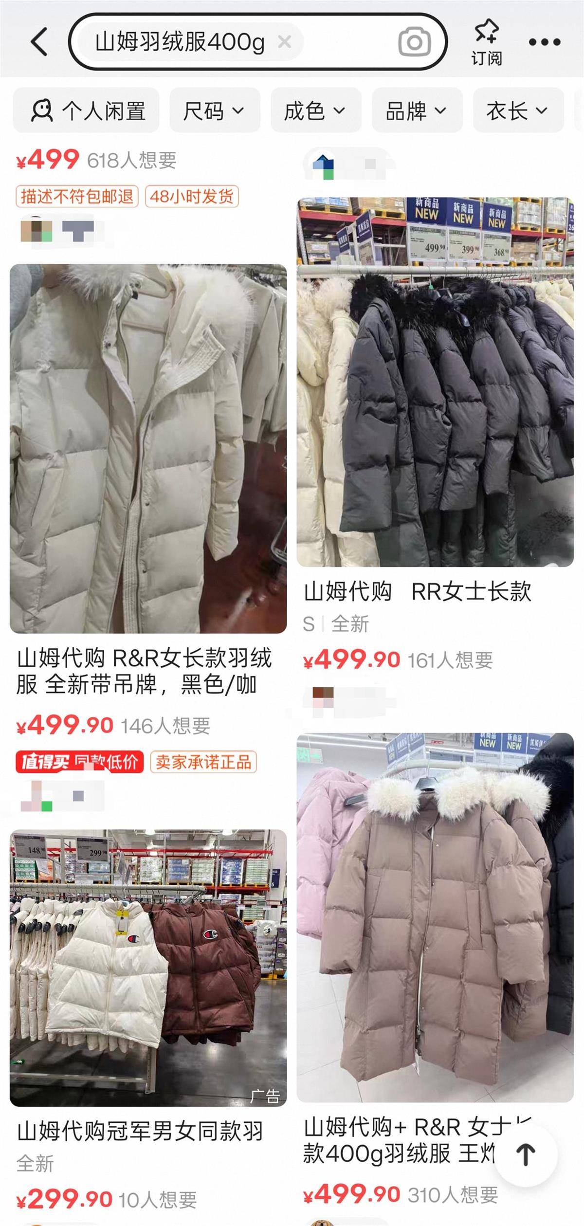 皇冠信用网登1_山姆499元羽绒服充绒400克卖爆皇冠信用网登1，多个门店已断货，二手平台有人加价数十元出售，客服：补货时间未知