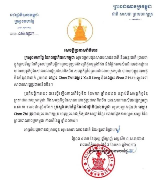 皇冠app
_柬政府确认:柬国王颁令撤销太子集团创始人陈志柬埔寨国籍