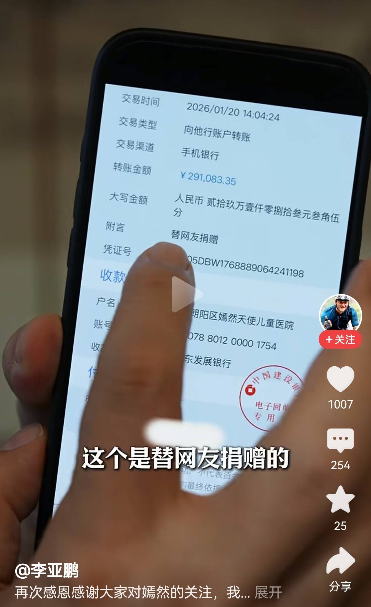 皇冠信用网需要押金吗_李亚鹏展示直播收入29万余元皇冠信用网需要押金吗,称已经替网友捐给嫣然天使儿童医院
