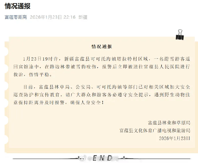 皇冠信用网代理出租_官方通报“可可托海雪豹伤人”:一游客返回宾馆途中被咬皇冠信用网代理出租,已送医,伤情平稳